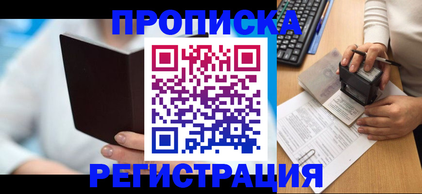 временная прописка в Нюрбе